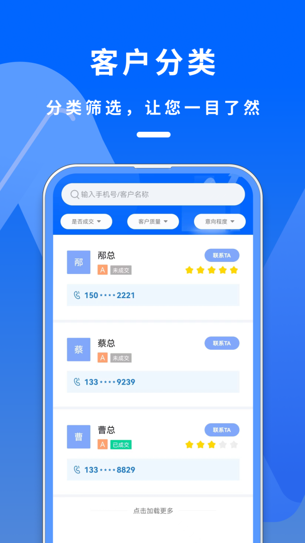 电销管家 v2.7.8