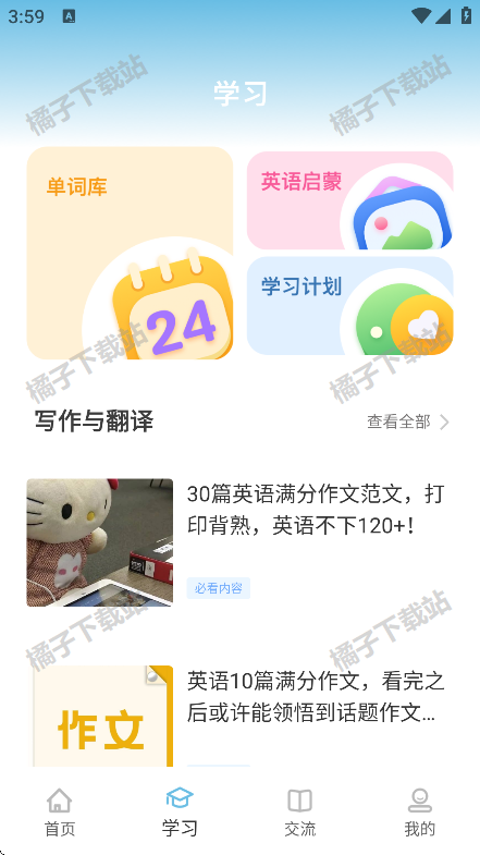 雪梨英语app官方正版下载