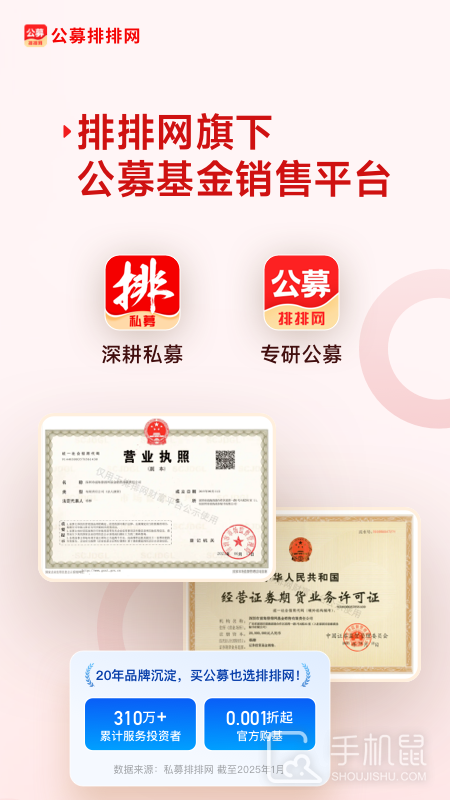 公募排排网 v7.4.0