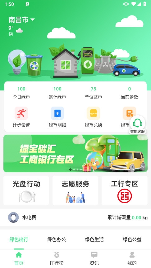 绿宝碳汇app截图4