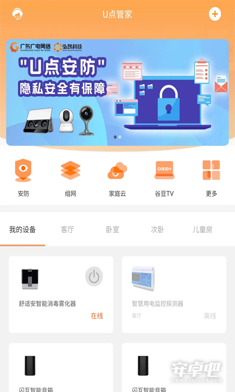 u点管家截图1