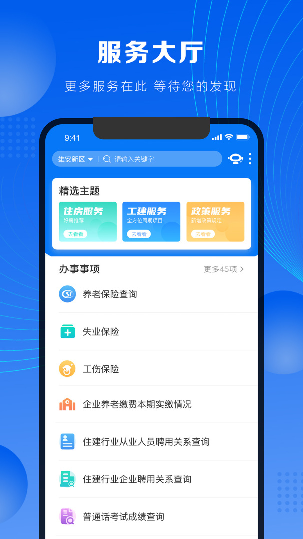 政通雄安 v2.4.3