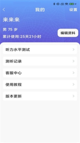 挚听TWS app宣传图3