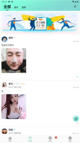 梦莲交友app安卓版图片3
