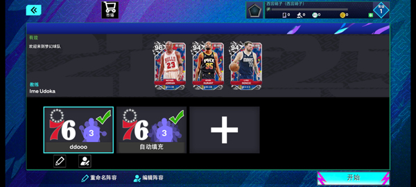 NBA 2K梦幻球队最新国际服