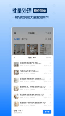 格式工厂APP v6.6.3安卓免费版