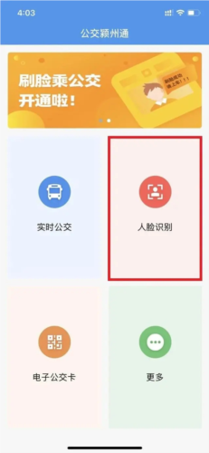 公交颍州通使用教程4