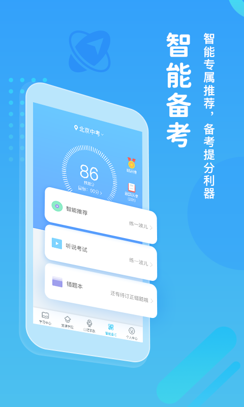 翼课网 v5.2.0安卓版下载