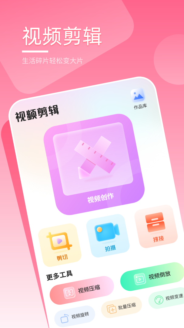 剪视频 v2.2