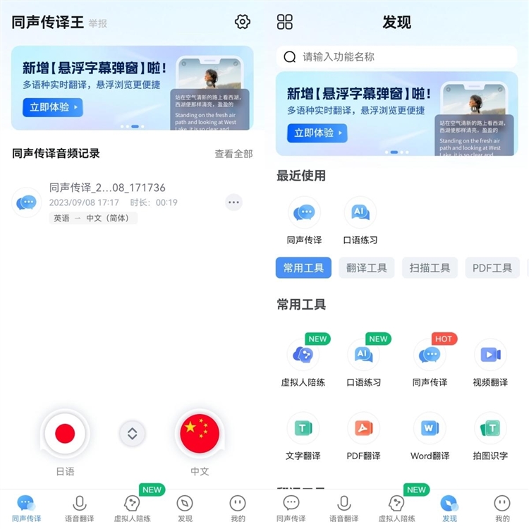 同声传译王使用截图1