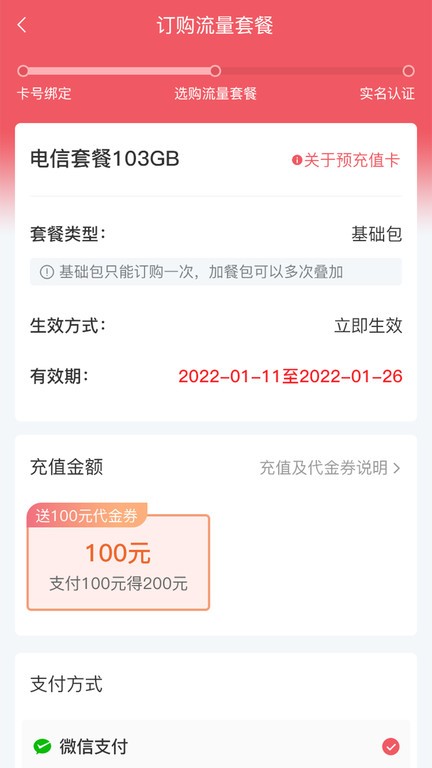 梦联通信app下载安装截图