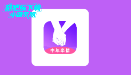 中年牵情交友平台官方版