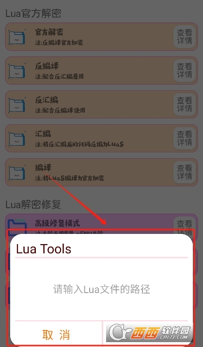 Lua Tools反編譯工具下載 V1.4.6.7最新版截圖1