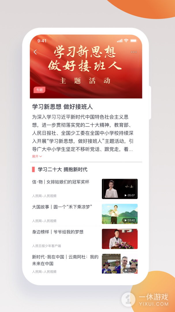 人民日报少年截图3