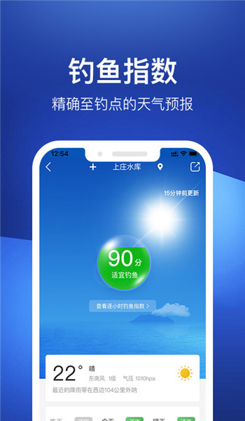 钓鱼人天气预报手机版 v3.8.20