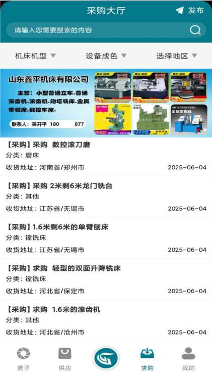 车床圈APP