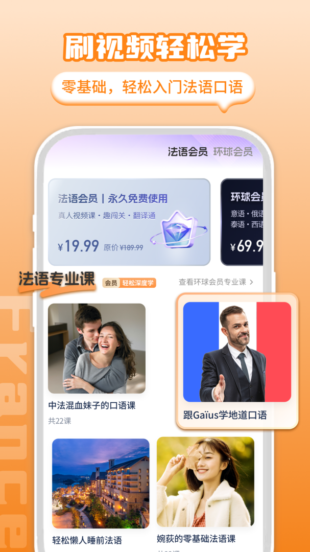 法语学习 v1.3.3