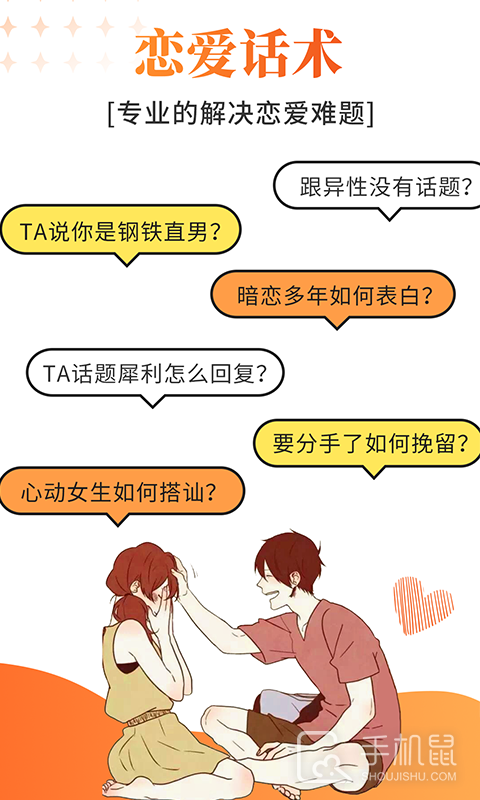 积木恋爱话术 v1.5.2