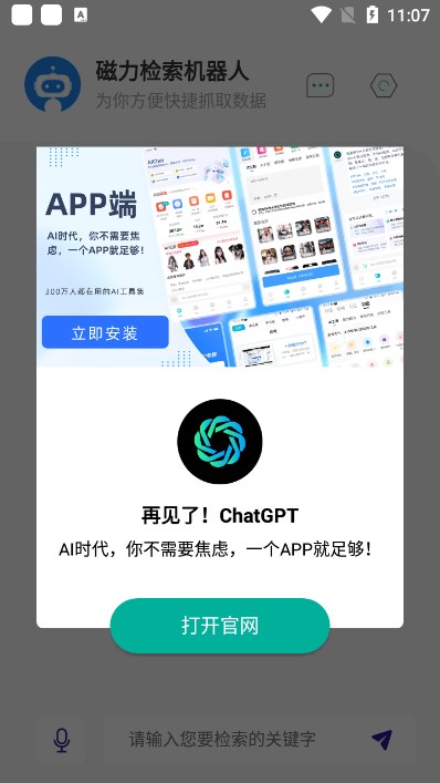 磁力机器人软件 v1.1.5