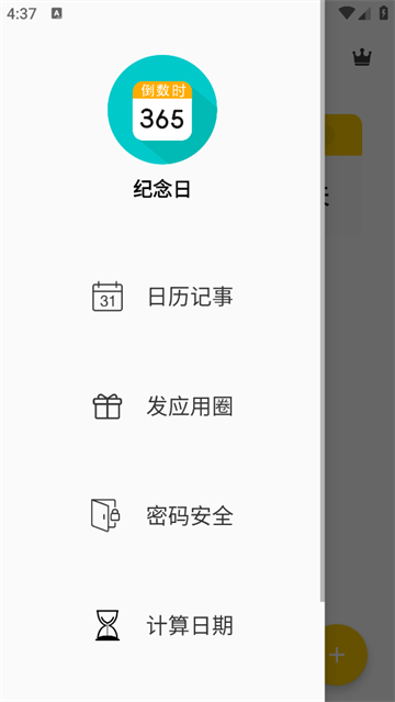 恋爱纪念日app