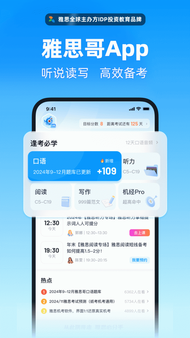 雅思哥 v12.26.1