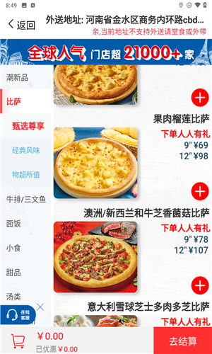 达美乐比萨菜单