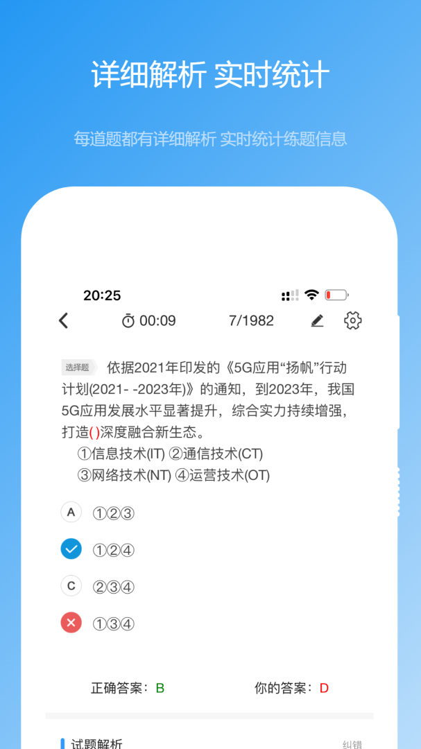 软考真题 v2025.08.01