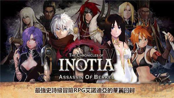 艾诺迪亚4（Inotia4）手机版v1.3.7安卓版 