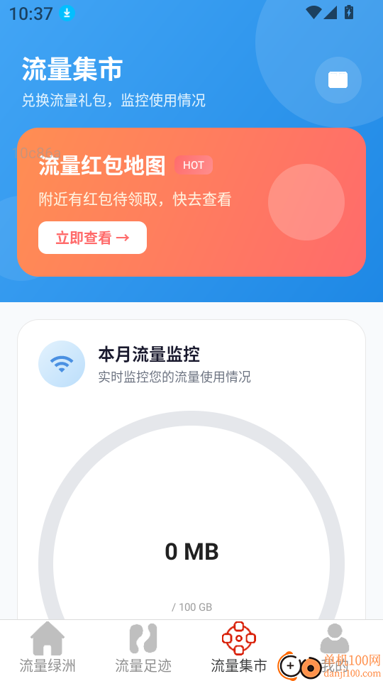 超强通流量最新版