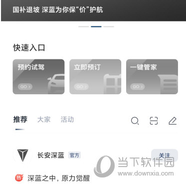 长安深蓝APP官方下载