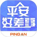 平安好差事app v5.5.0