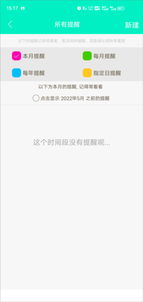 天天日历用法图片3