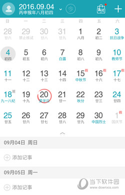 中华万年历