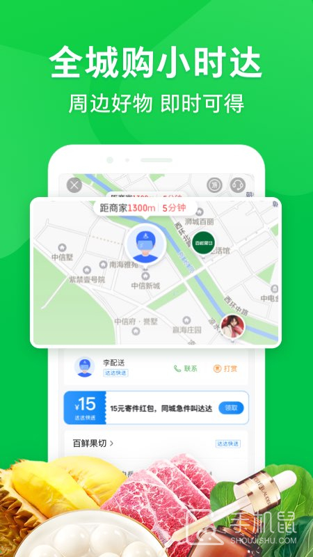 京东到家 v8.43.1