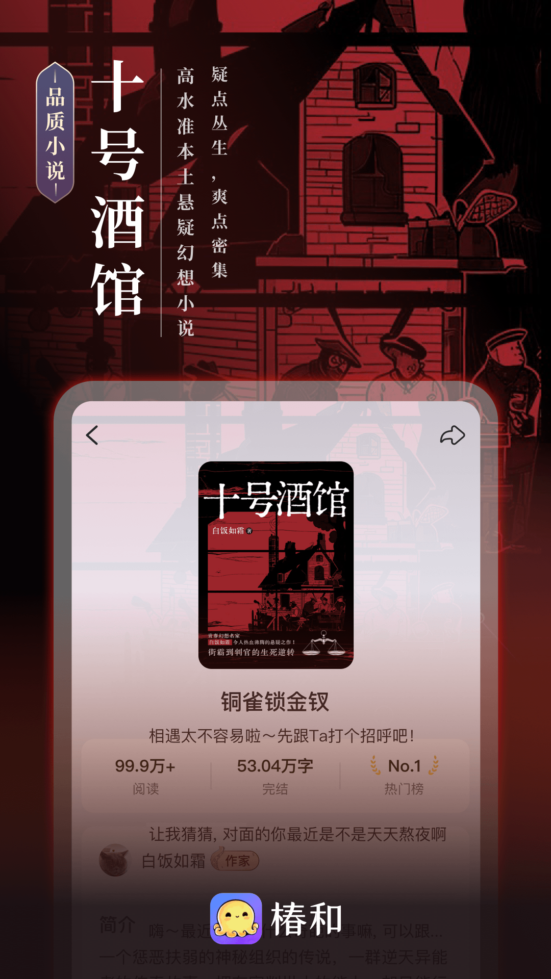 椿和app 1.1.02