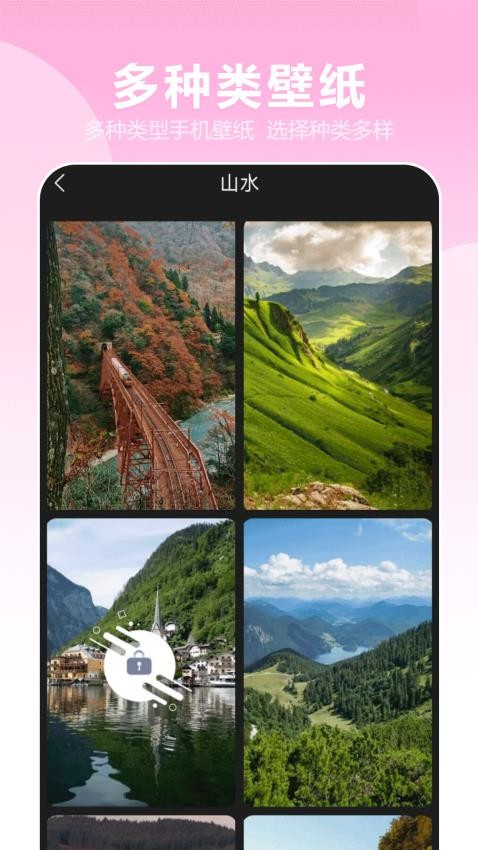 变换壁纸 v4.2.0安卓版下载