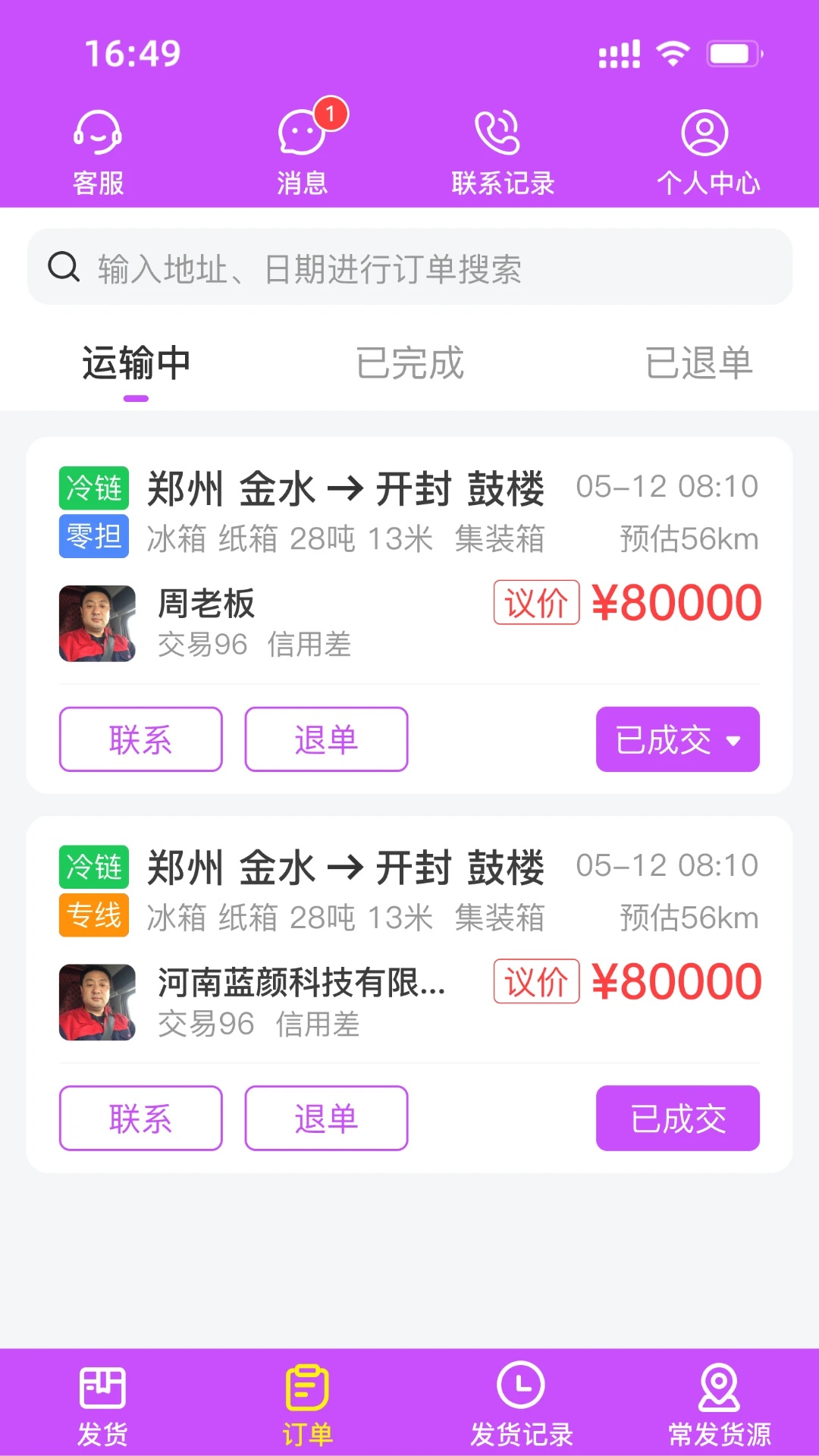 运泱泱司机app v1.2.1