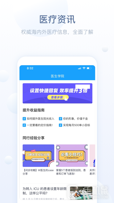 恩泽医护版 v2.99.14