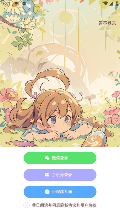 甜橙记账