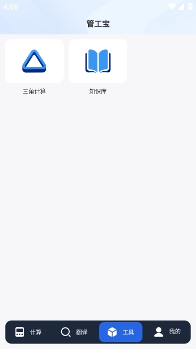 管工宝3