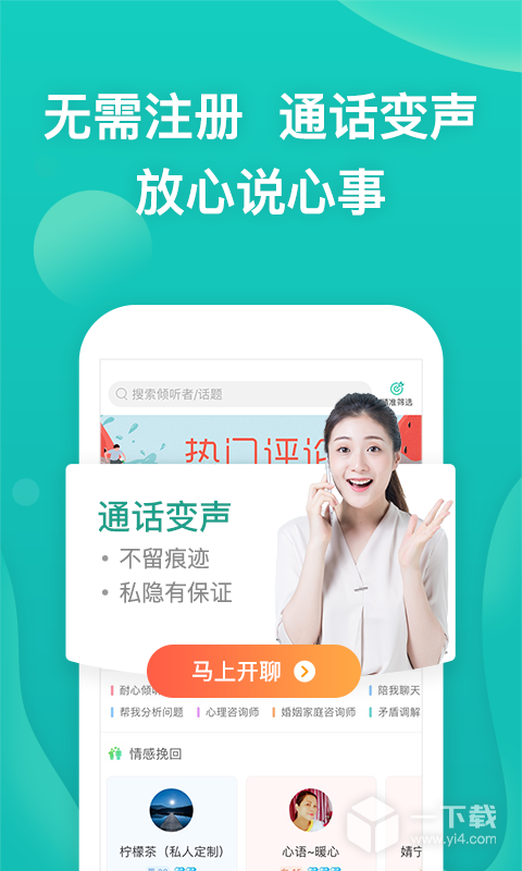 松果倾诉 v13.1.1.1最新版