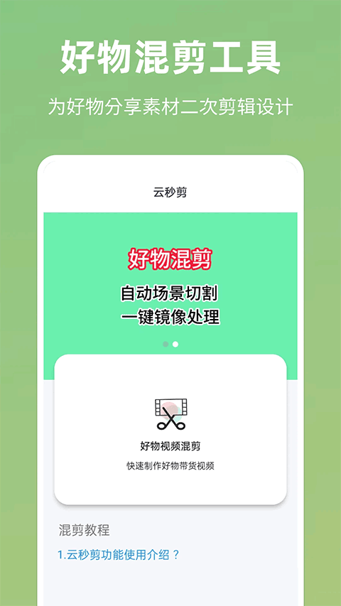 云秒剪app v5.1.0