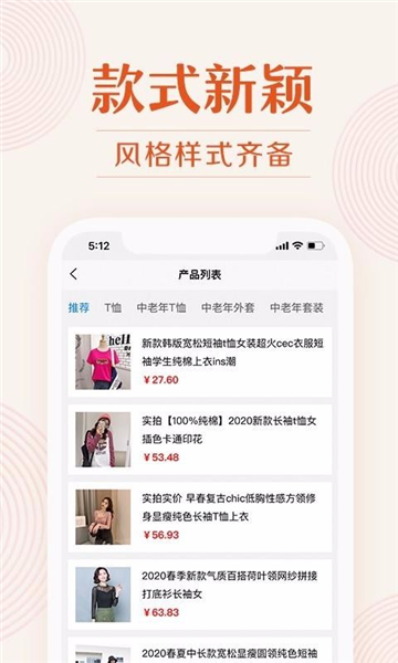 我的衣裳APP3