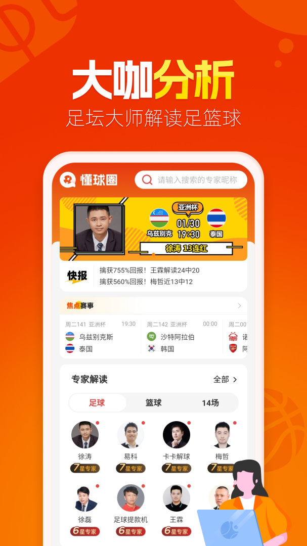 懂球圈 v1.4.1