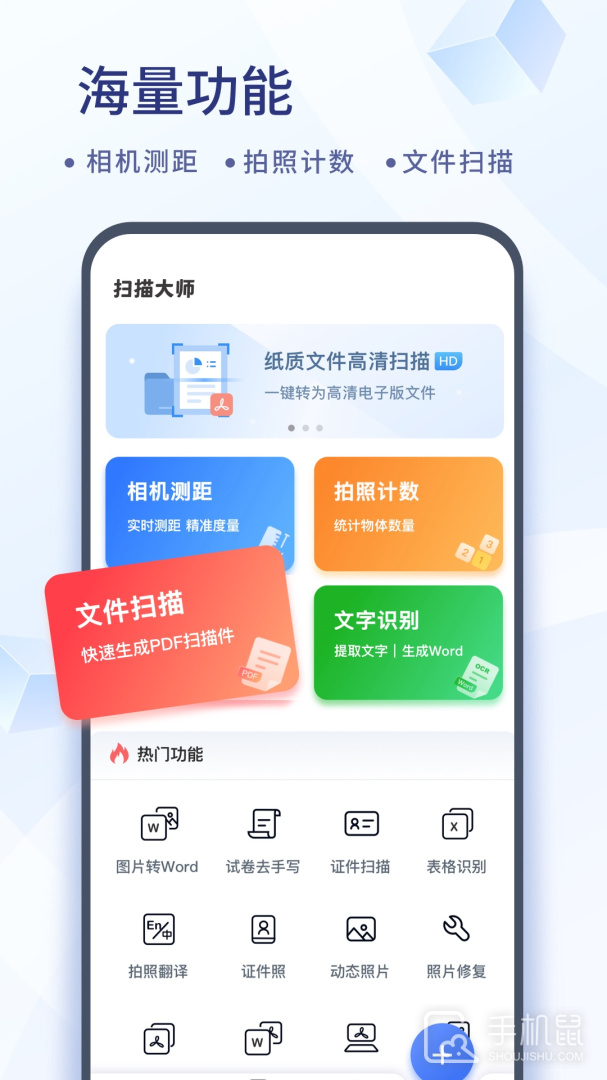 扫描大师 v3.0.91.138.250303