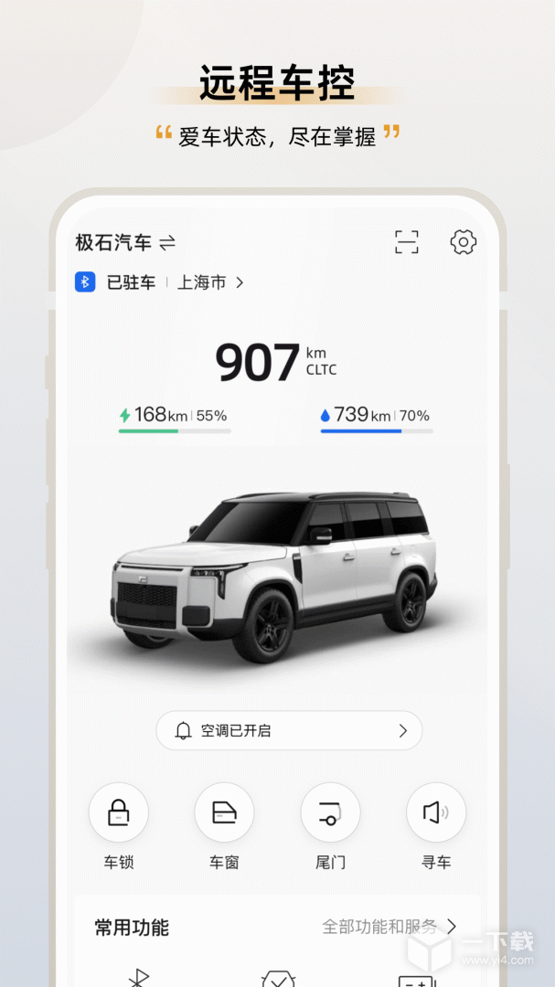 极石汽车 v2.8.1最新版下载