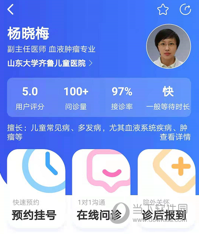 福棠儿医