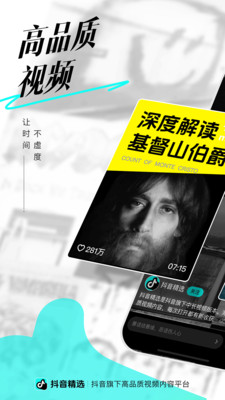 抖音精选 v34.6.0安卓版