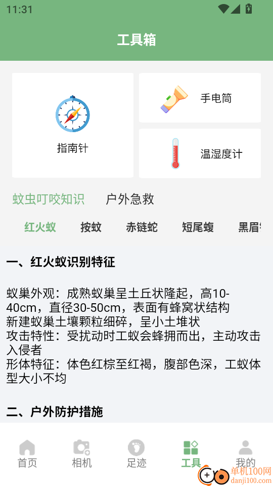 经纬度海拔表手机版