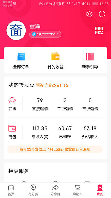 捡豆豆 v2.2.4